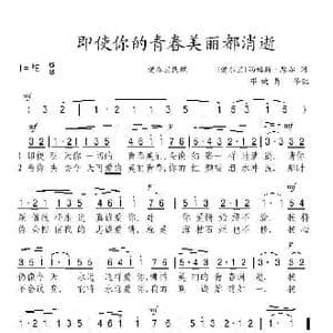 爱尔兰 即使你的青春美丽都消逝_歌谱投稿