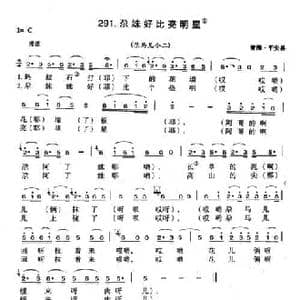 尕妹好比亮明星_民歌简谱