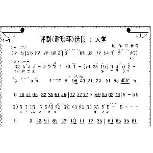 评剧谱 | 大堂 谢瑶环 选段 花淑兰