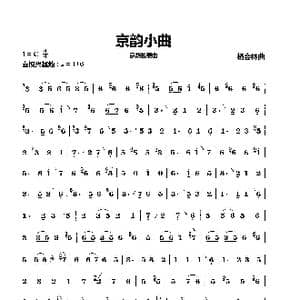 京韵小曲_歌曲简谱_词曲: 杨会林