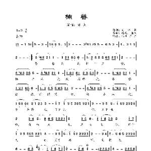 楠簪_歌曲简谱_词曲:孙林慧 缘成 喻然