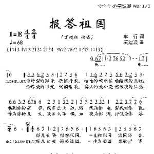 报答祖国_歌曲简谱_词曲:车行 戚建波