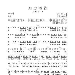 用力活着_歌曲简谱_词曲:徐杰 蔡华垒
