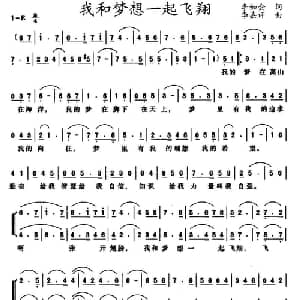 我和梦想一起飞翔_合唱歌谱_词曲:李如会 李嘉评