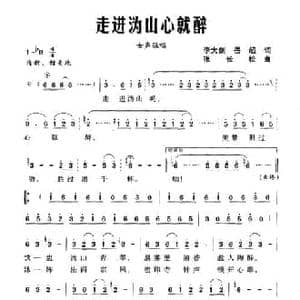 走进沩山心就醉_民歌简谱_词曲:李大剑 岳超 张长松