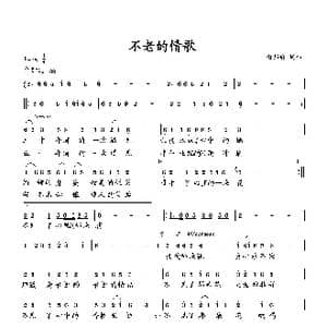 不老的情歌_歌曲简谱_词曲:向邦瑜 向邦瑜