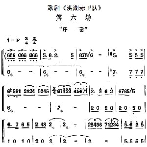 歌剧 洪湖赤卫队 第六场 序奏