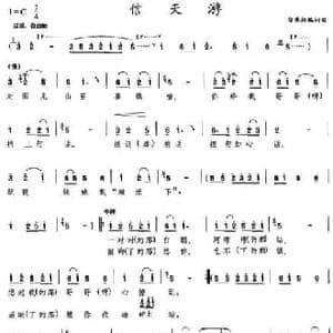 信天游_民歌简谱_词曲:白秉权 白秉权