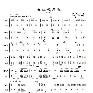 春江花月夜 主旋律与中胡分谱 古曲.秦鹏章 罗忠镕配器