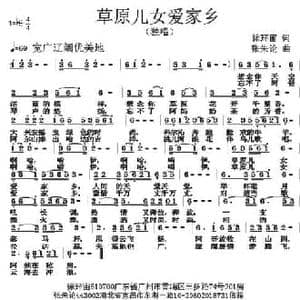 草原儿女爱家乡_民歌简谱_词曲:徐环宙 张朱论