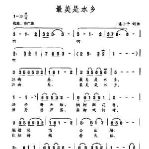 最美是水乡_民歌简谱_词曲:潘小千 潘小千