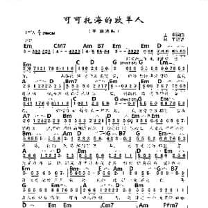 可可托海的牧羊人电子琴谱_歌谱投稿_词曲:王琪 王琪