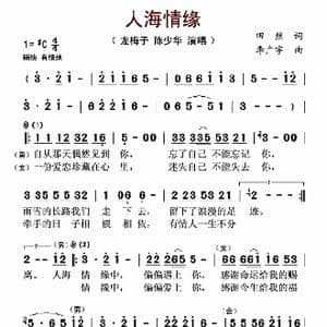 人海情缘_歌谱投稿_词曲:田然 李广宇
