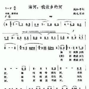 海河,我故乡的河_民歌简谱_词曲:鲍和平 鲍元恺