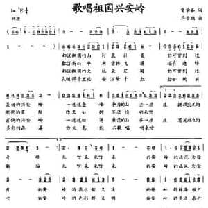 歌唱祖国兴安岭_民歌简谱_词曲:贾学善 毕于鹏