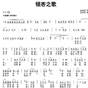 银杏之歌_民歌简谱_词曲:陆进富 金冬景