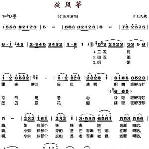 放风筝_歌谱投稿