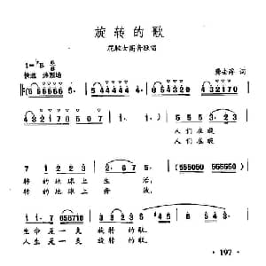 田光歌曲选 140旋转的歌_美声唱法乐谱_词曲:龚去俘 田光