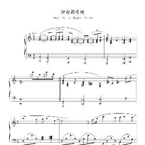 伊甸园奇境 钢琴谱