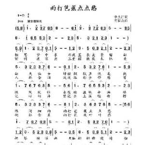 雨打芭蕉点点愁_民歌简谱_词曲:李大江 高福友