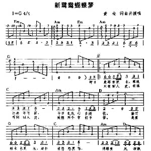 新鸳鸯蝴蝶梦 吉他谱 黄安 黄安 黄安