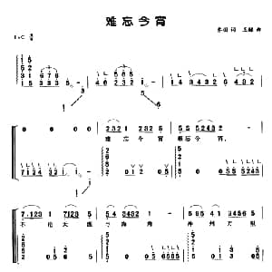 古筝谱 | 难忘今宵 弹唱谱 乔羽 王酩