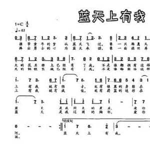 蓝天上有我_民歌简谱_词曲:朱爱武 韩运龙