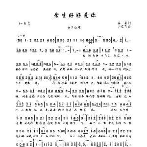 余生好好爱你_歌曲简谱_词曲:梅朵 余云飞