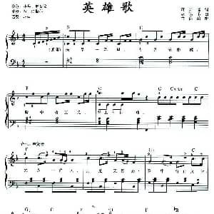 电子琴谱 | 英雄歌 蒋开儒词 赵连第曲 弹唱谱 蒋开儒 赵连第