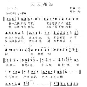 天天都笑_儿歌乐谱_词曲:思嘉 颂今