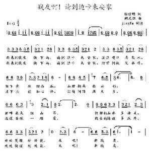 战友啊！请到边卡来安家_民歌简谱_词曲:杨世明 鲍元恺