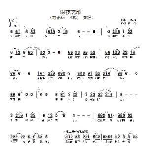 深夜恋歌_歌谱投稿_词曲:王积福 佚名