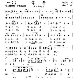 等待_美声唱法乐谱_词曲:陈发仁 谢林义