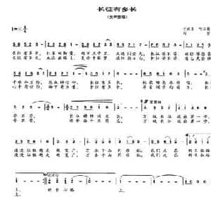 长征有多长_民歌简谱_词曲:于武东 叶江篱 刘哲