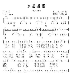 水墨靖港_歌曲简谱_词曲:刘德才 殷景阳张长松