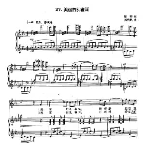 丁小琴编 27美丽的孔雀河_美声唱法乐谱_词曲:瞿琮 郑秋枫