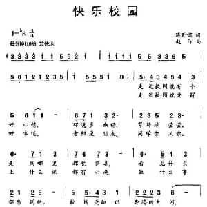 快乐校园_儿歌乐谱_词曲:蒋开儒 赵汀
