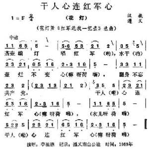 干人心连红军心_民歌简谱