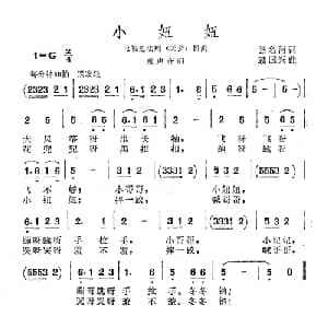 小妞妞_儿歌乐谱_词曲:张名河 顾国兴