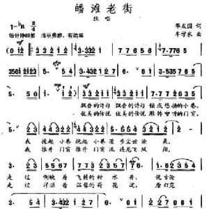 皤滩老街_民歌简谱_词曲:华友国 牟学农