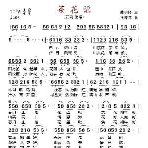 茶花谣_歌谱投稿_词曲:熊明修 王原平