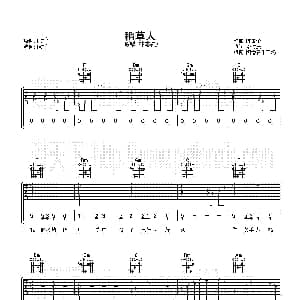 稻草人 吉他谱 林志颖 邬裕康 陈国华