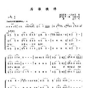 为谁憔悴_歌曲简谱