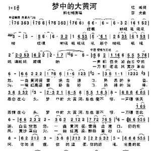 梦中的大黄河_歌谱投稿_词曲:忆蝉 莎光