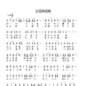 又见桃花艳_歌谱投稿_词曲:随意 随意