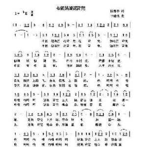 布依姑娘花背兜_民歌简谱_词曲:阮居平