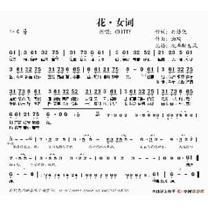 花 女词_歌谱投稿_词曲:冉语优 斑鸠