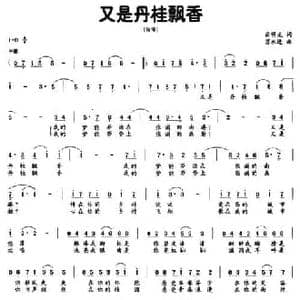 又是丹桂飘香_民歌简谱_词曲:俞明龙 苏永进