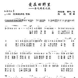 爱在田野里_歌曲简谱