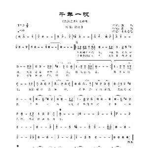 千年一叹_歌曲简谱_词曲:张鹤 张鹤